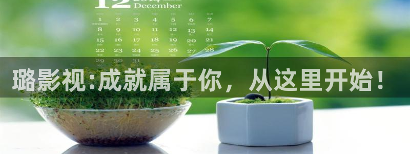 人人看黄色片：璐影视:成就属于你，从这里开始！